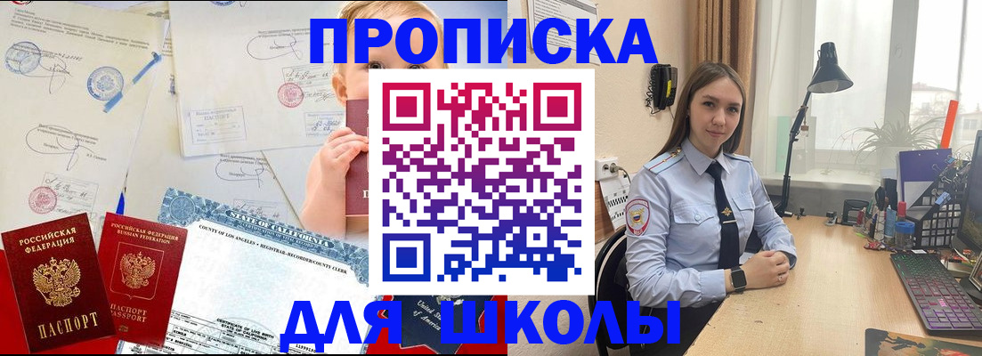 прописка для школы в Коряжме